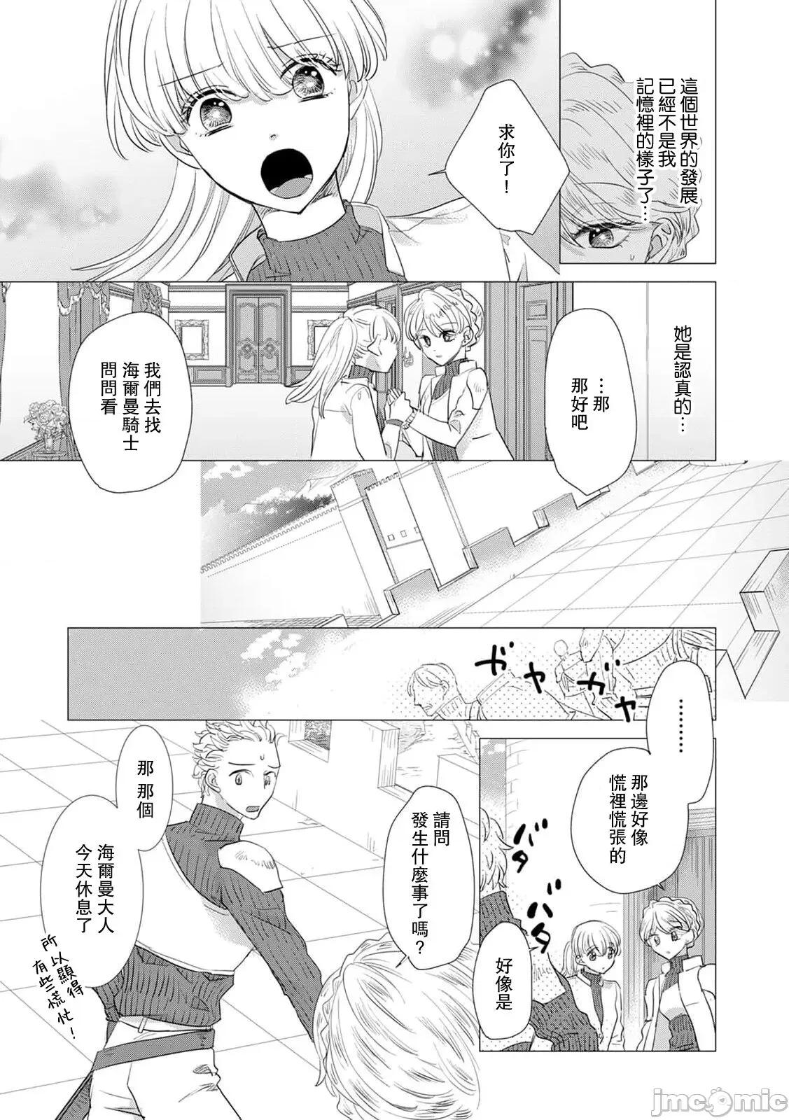 被深拥的反派千金进入反套路王子的强宠攻略线！？ [吉田にん] 抱かれた恶役令嬢は、激变王子の溺爱ルートに突入中！？11-14 [中国翻译] 第77页