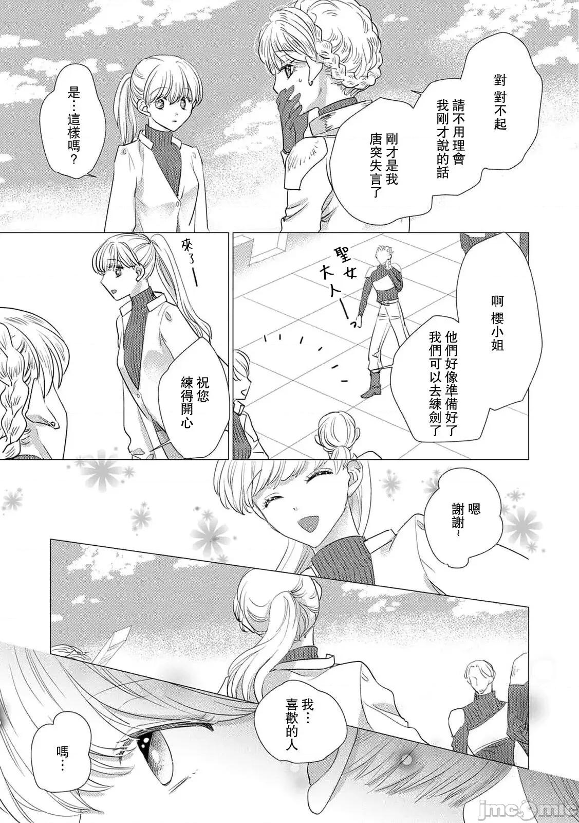 被深拥的反派千金进入反套路王子的强宠攻略线！？ [吉田にん] 抱かれた恶役令嬢は、激变王子の溺爱ルートに突入中！？11-14 [中国翻译] 第83页