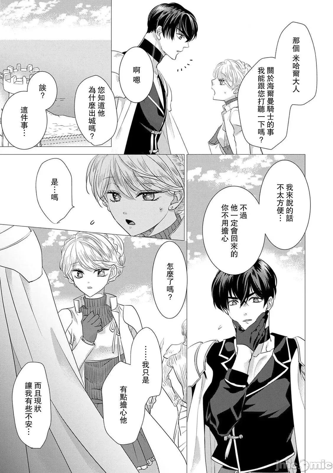被深拥的反派千金进入反套路王子的强宠攻略线！？ [吉田にん] 抱かれた恶役令嬢は、激变王子の溺爱ルートに突入中！？11-14 [中国翻译] 第85页