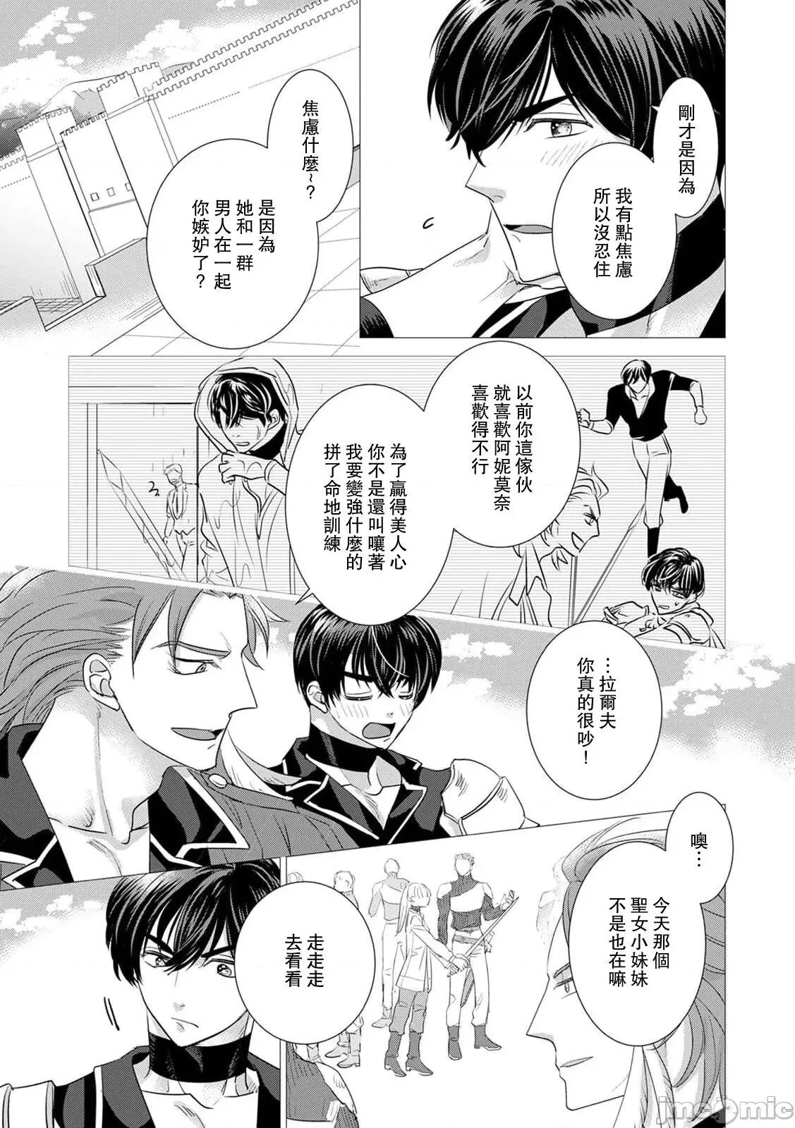 被深拥的反派千金进入反套路王子的强宠攻略线！？ [吉田にん] 抱かれた恶役令嬢は、激变王子の溺爱ルートに突入中！？11-14 [中国翻译] 第89页