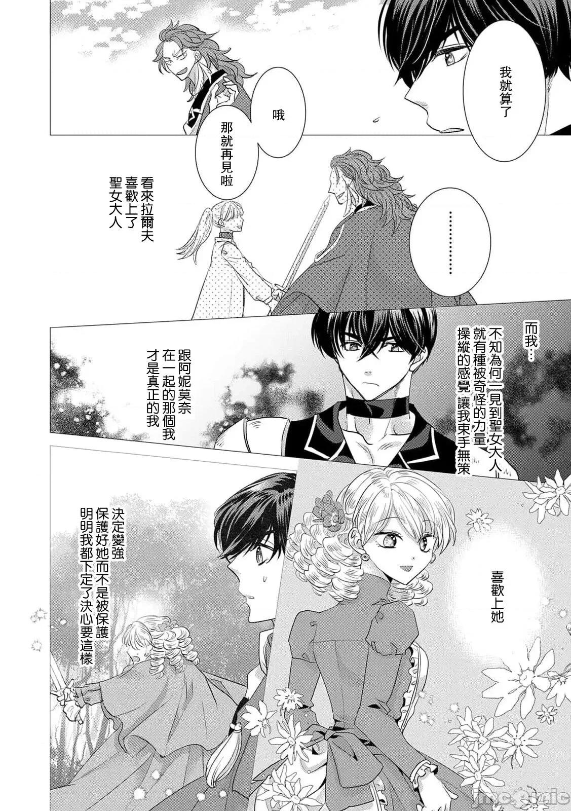 被深拥的反派千金进入反套路王子的强宠攻略线！？ [吉田にん] 抱かれた恶役令嬢は、激变王子の溺爱ルートに突入中！？11-14 [中国翻译] 第90页
