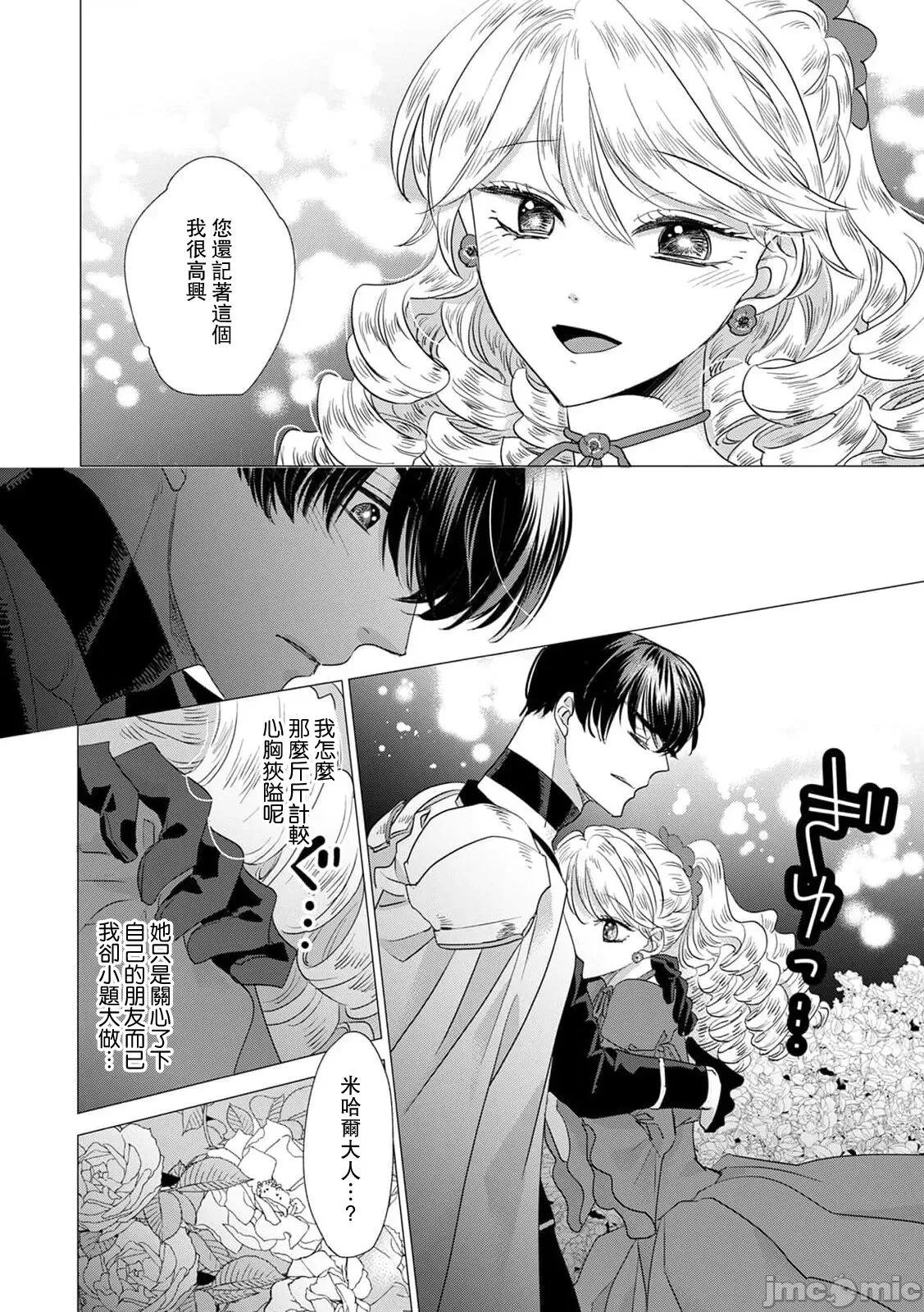 被深拥的反派千金进入反套路王子的强宠攻略线！？ [吉田にん] 抱かれた恶役令嬢は、激变王子の溺爱ルートに突入中！？11-14 [中国翻译] 第94页
