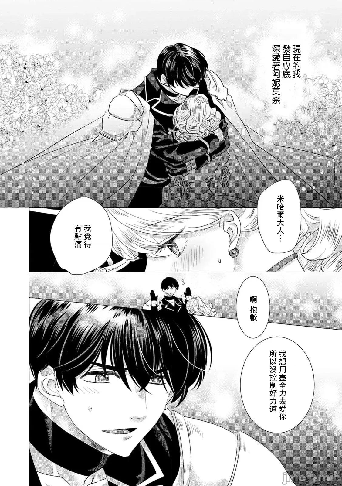 被深拥的反派千金进入反套路王子的强宠攻略线！？ [吉田にん] 抱かれた恶役令嬢は、激变王子の溺爱ルートに突入中！？11-14 [中国翻译] 第96页