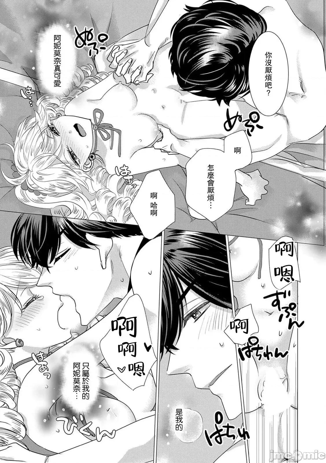 被深拥的反派千金进入反套路王子的强宠攻略线！？ [吉田にん] 抱かれた恶役令嬢は、激变王子の溺爱ルートに突入中！？11-14 [中国翻译] 第101页