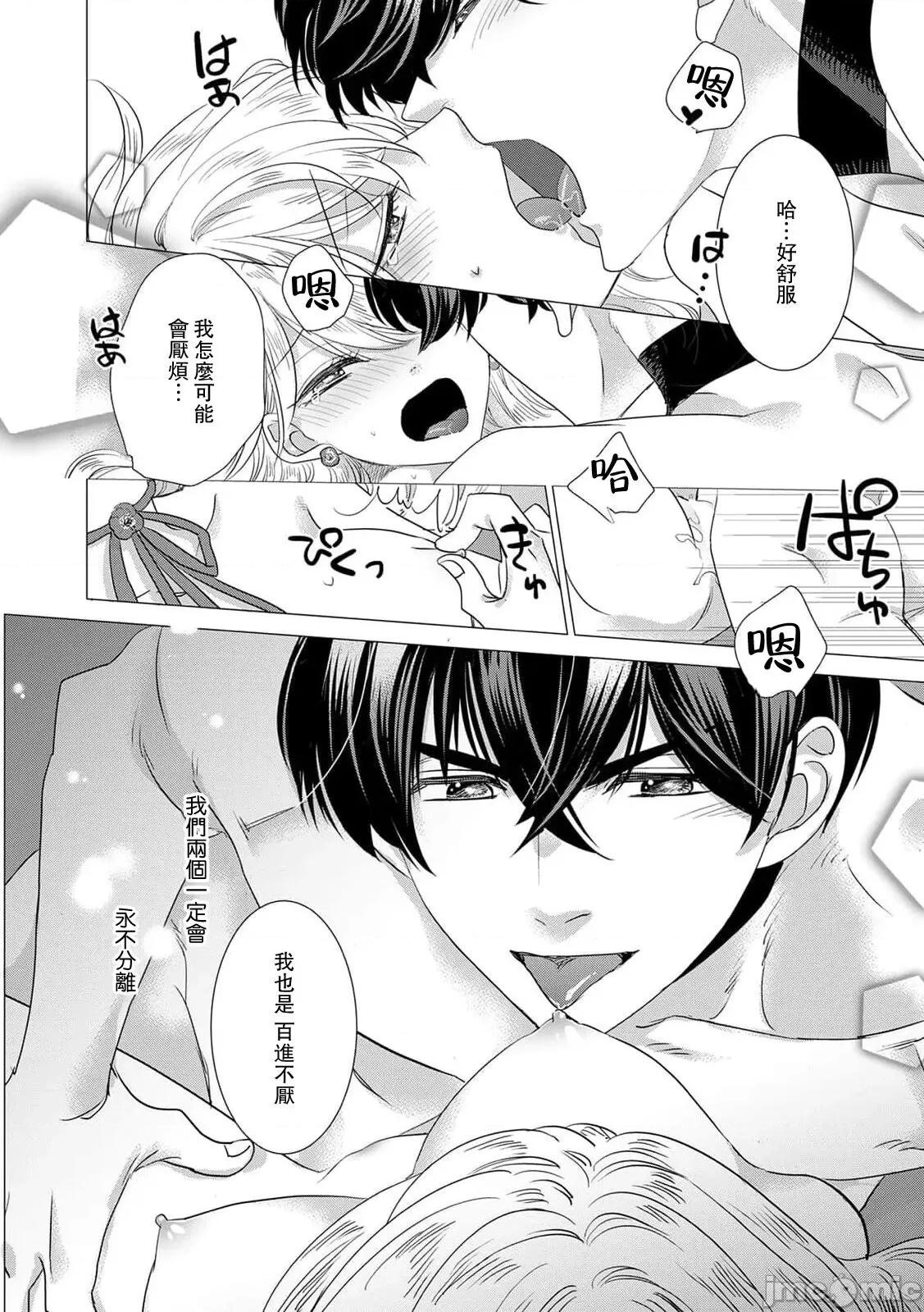 被深拥的反派千金进入反套路王子的强宠攻略线！？ [吉田にん] 抱かれた恶役令嬢は、激变王子の溺爱ルートに突入中！？11-14 [中国翻译] 第102页