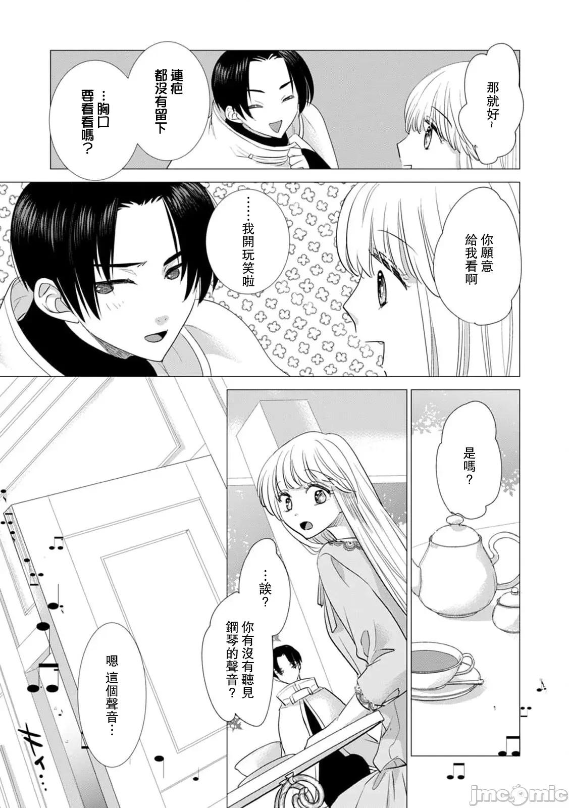 被深拥的反派千金进入反套路王子的强宠攻略线！？ [吉田にん] 抱かれた恶役令嬢は、激变王子の溺爱ルートに突入中！？ 15-16 第13页