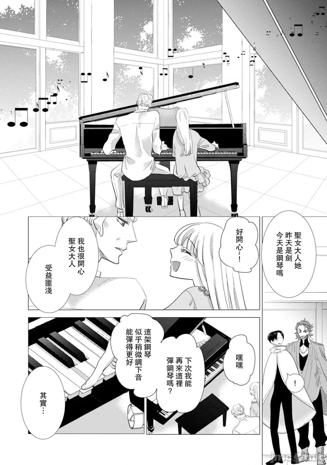 被深拥的反派千金进入反套路王子的强宠攻略线！？ [吉田にん] 抱かれた恶役令嬢は、激变王子の溺爱ルートに突入中！？ 15-16 第16页