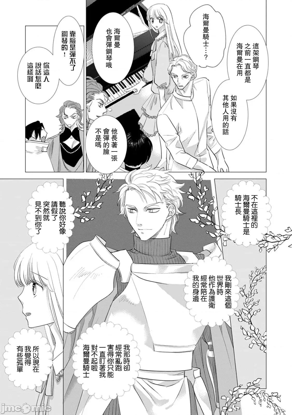 被深拥的反派千金进入反套路王子的强宠攻略线！？ [吉田にん] 抱かれた恶役令嬢は、激变王子の溺爱ルートに突入中！？ 15-16 第17页