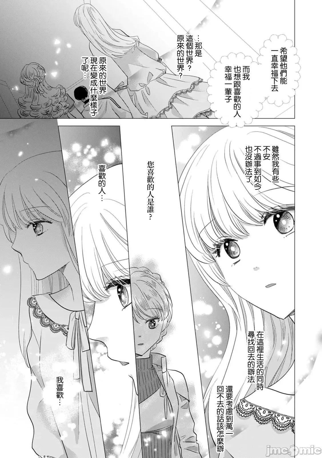 被深拥的反派千金进入反套路王子的强宠攻略线！？ [吉田にん] 抱かれた恶役令嬢は、激变王子の溺爱ルートに突入中！？ 15-16 第23页