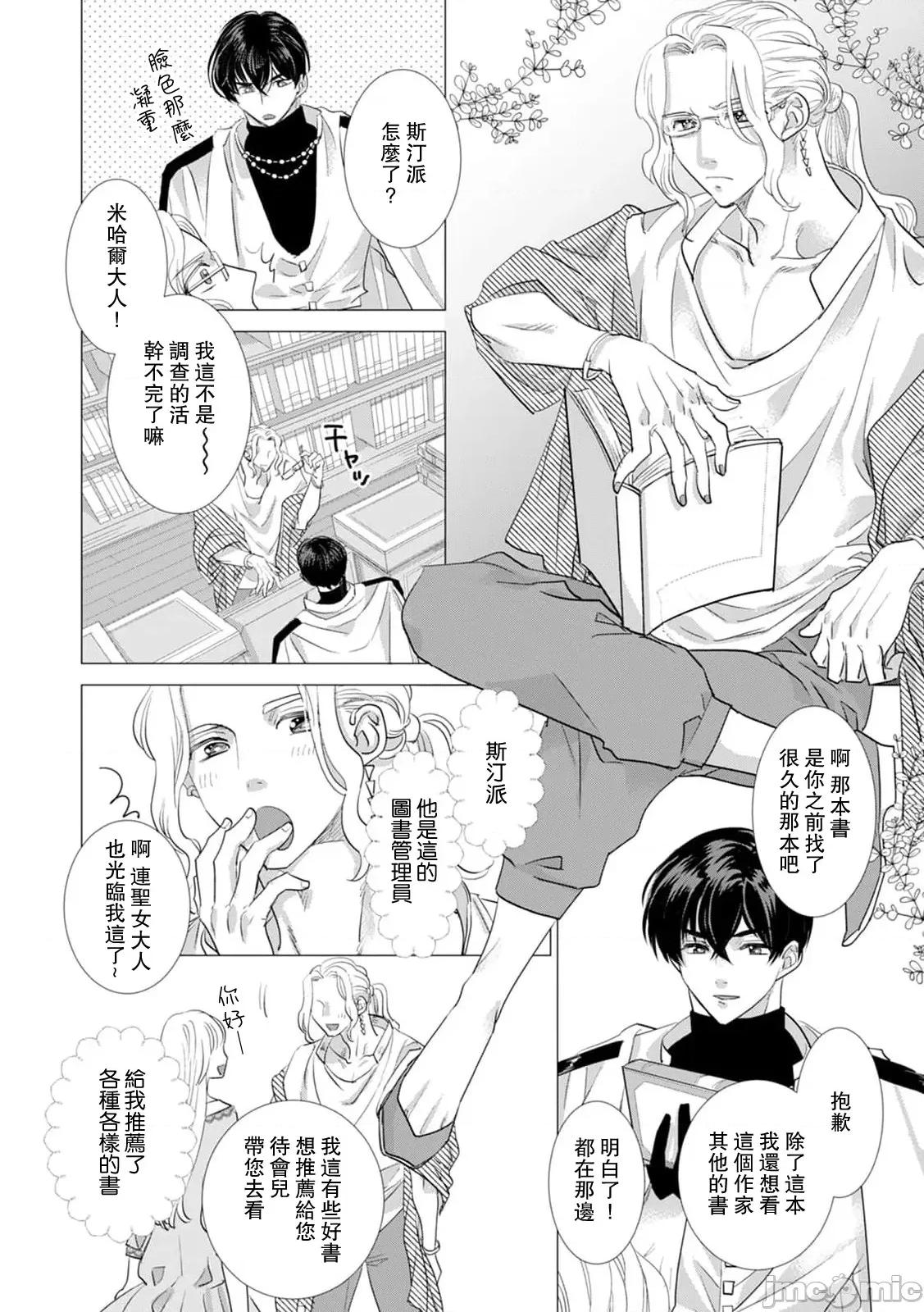 被深拥的反派千金进入反套路王子的强宠攻略线！？ [吉田にん] 抱かれた恶役令嬢は、激变王子の溺爱ルートに突入中！？ 15-16 第24页