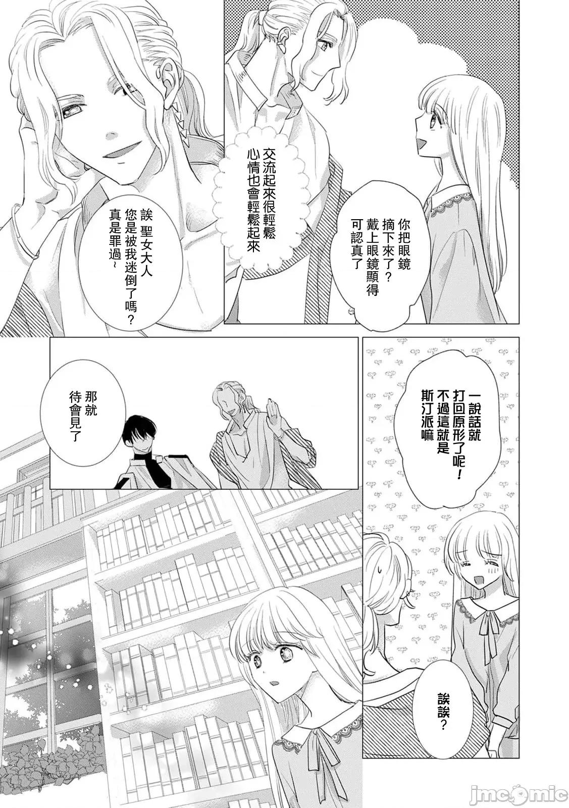 被深拥的反派千金进入反套路王子的强宠攻略线！？ [吉田にん] 抱かれた恶役令嬢は、激变王子の溺爱ルートに突入中！？ 15-16 第25页