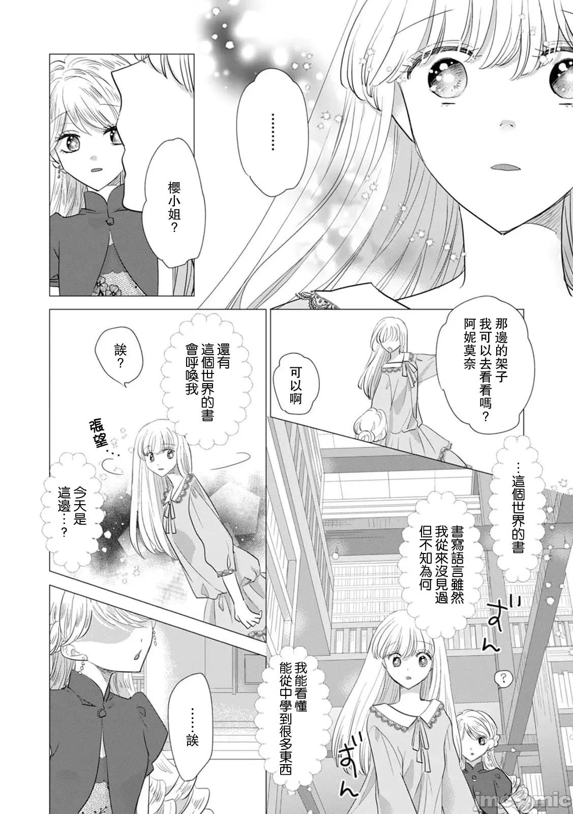 被深拥的反派千金进入反套路王子的强宠攻略线！？ [吉田にん] 抱かれた恶役令嬢は、激变王子の溺爱ルートに突入中！？ 15-16 第26页