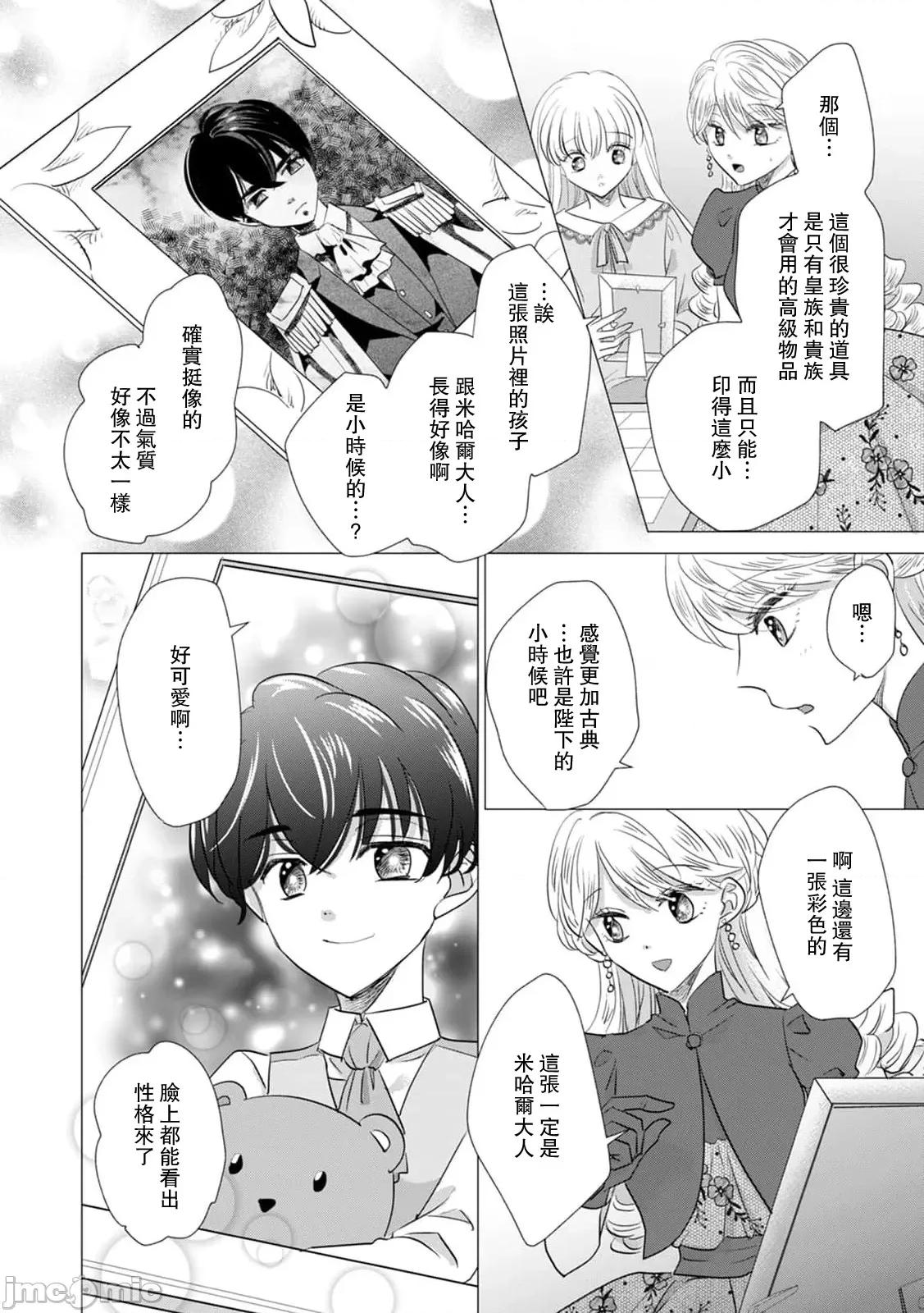 被深拥的反派千金进入反套路王子的强宠攻略线！？ [吉田にん] 抱かれた恶役令嬢は、激变王子の溺爱ルートに突入中！？ 15-16 第28页