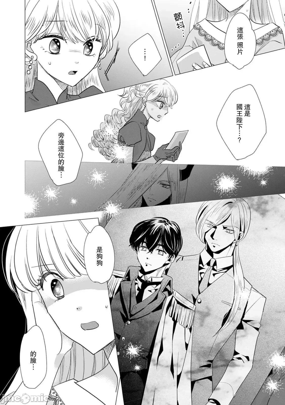 被深拥的反派千金进入反套路王子的强宠攻略线！？ [吉田にん] 抱かれた恶役令嬢は、激变王子の溺爱ルートに突入中！？ 15-16 第30页