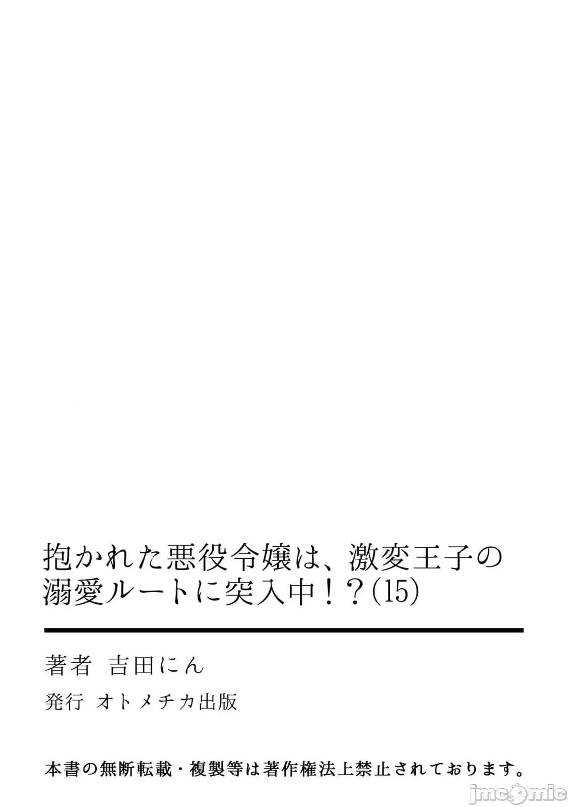 被深拥的反派千金进入反套路王子的强宠攻略线！？ [吉田にん] 抱かれた恶役令嬢は、激变王子の溺爱ルートに突入中！？ 15-16 第31页