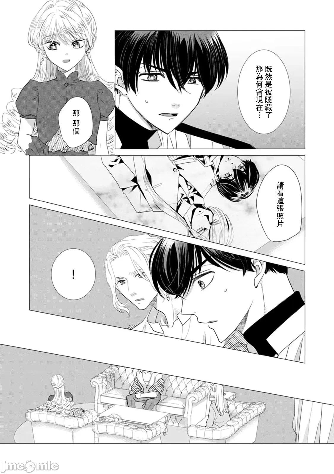 被深拥的反派千金进入反套路王子的强宠攻略线！？ [吉田にん] 抱かれた恶役令嬢は、激变王子の溺爱ルートに突入中！？ 15-16 第36页