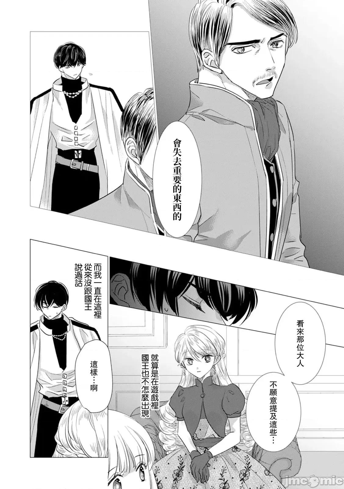被深拥的反派千金进入反套路王子的强宠攻略线！？ [吉田にん] 抱かれた恶役令嬢は、激变王子の溺爱ルートに突入中！？ 15-16 第39页