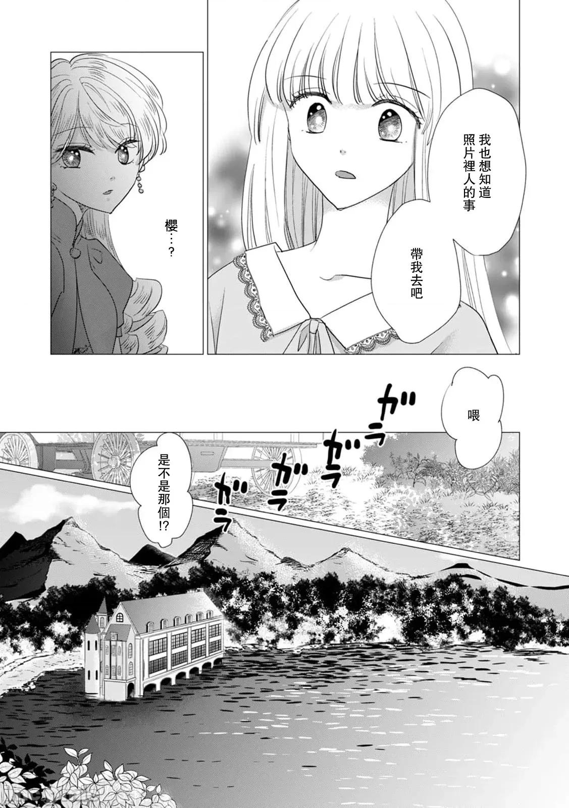 被深拥的反派千金进入反套路王子的强宠攻略线！？ [吉田にん] 抱かれた恶役令嬢は、激变王子の溺爱ルートに突入中！？ 15-16 第42页