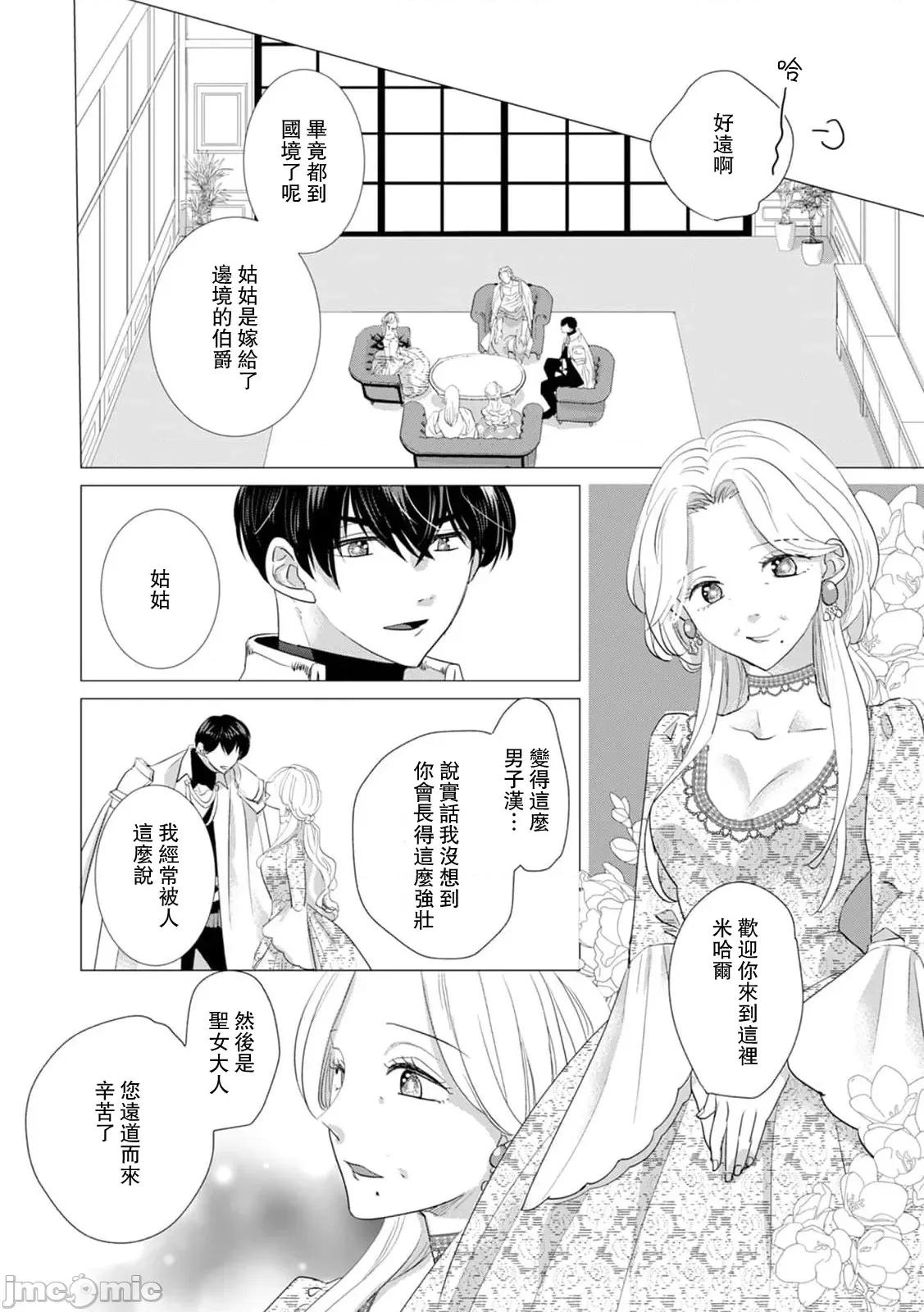 被深拥的反派千金进入反套路王子的强宠攻略线！？ [吉田にん] 抱かれた恶役令嬢は、激变王子の溺爱ルートに突入中！？ 15-16 第43页