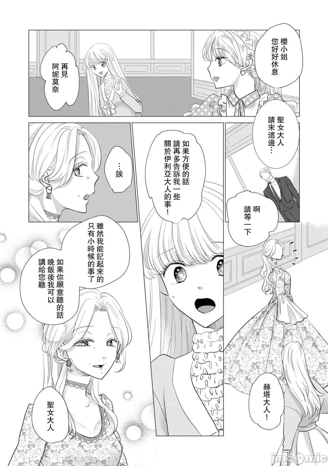 被深拥的反派千金进入反套路王子的强宠攻略线！？ [吉田にん] 抱かれた恶役令嬢は、激变王子の溺爱ルートに突入中！？ 15-16 第47页