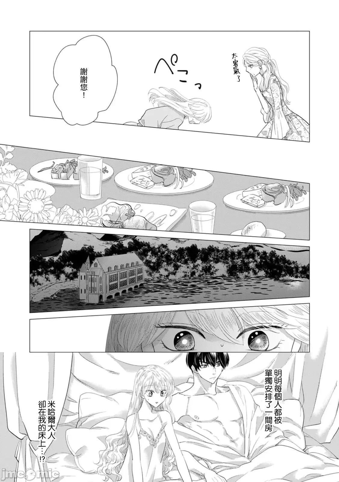 被深拥的反派千金进入反套路王子的强宠攻略线！？ [吉田にん] 抱かれた恶役令嬢は、激变王子の溺爱ルートに突入中！？ 15-16 第48页