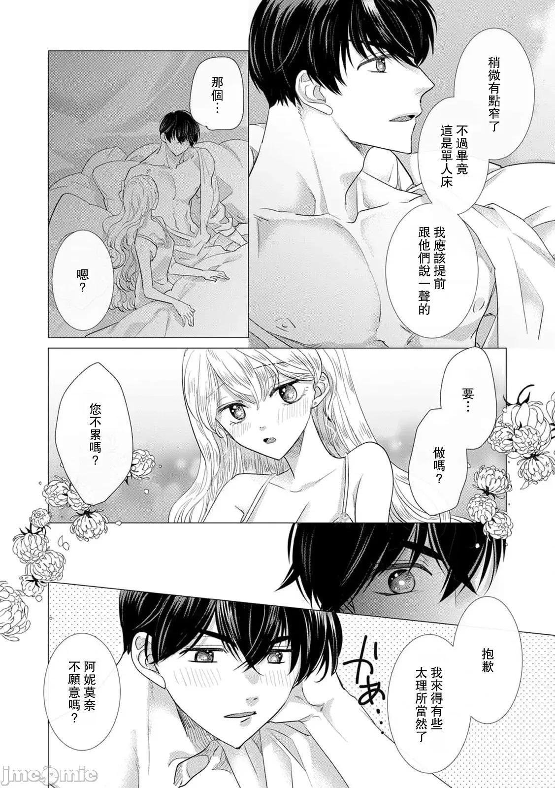 被深拥的反派千金进入反套路王子的强宠攻略线！？ [吉田にん] 抱かれた恶役令嬢は、激变王子の溺爱ルートに突入中！？ 15-16 第49页