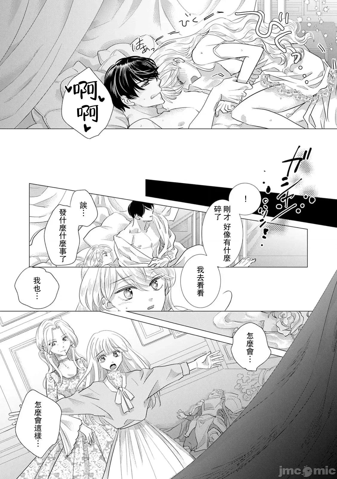 被深拥的反派千金进入反套路王子的强宠攻略线！？ [吉田にん] 抱かれた恶役令嬢は、激变王子の溺爱ルートに突入中！？ 15-16 第56页