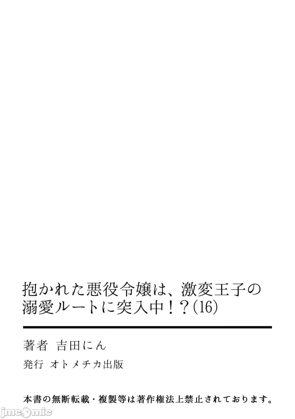 被深拥的反派千金进入反套路王子的强宠攻略线！？ [吉田にん] 抱かれた恶役令嬢は、激变王子の溺爱ルートに突入中！？ 15-16 第58页