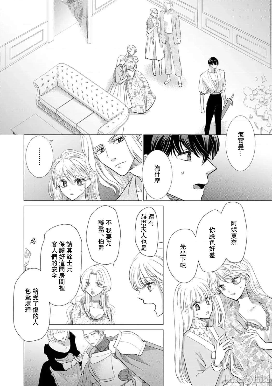 被深拥的反派千金进入反套路王子的强宠攻略线！？ 抱かれた恶役令嬢は 17-18 第6页