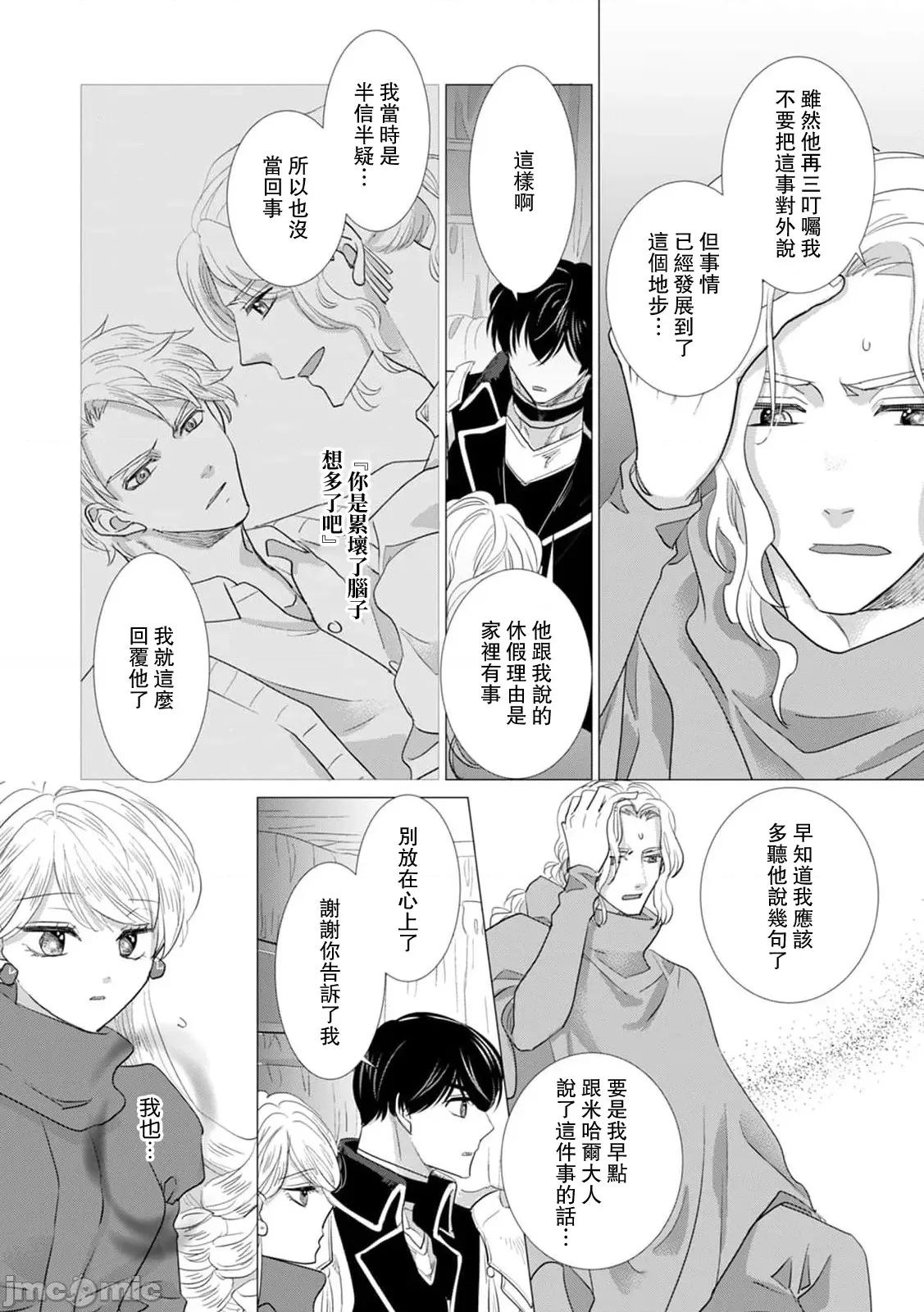 被深拥的反派千金进入反套路王子的强宠攻略线！？ 抱かれた恶役令嬢は 17-18 第16页