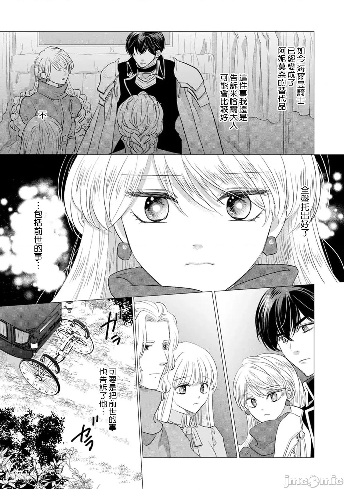 被深拥的反派千金进入反套路王子的强宠攻略线！？ 抱かれた恶役令嬢は 17-18 第17页