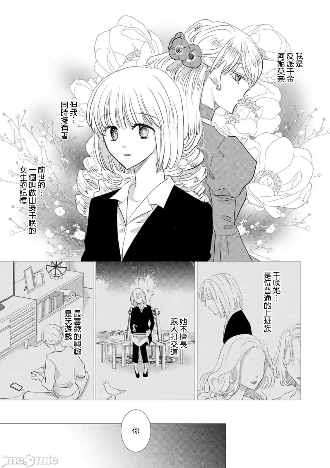 被深拥的反派千金进入反套路王子的强宠攻略线！？ 抱かれた恶役令嬢は 17-18 第29页