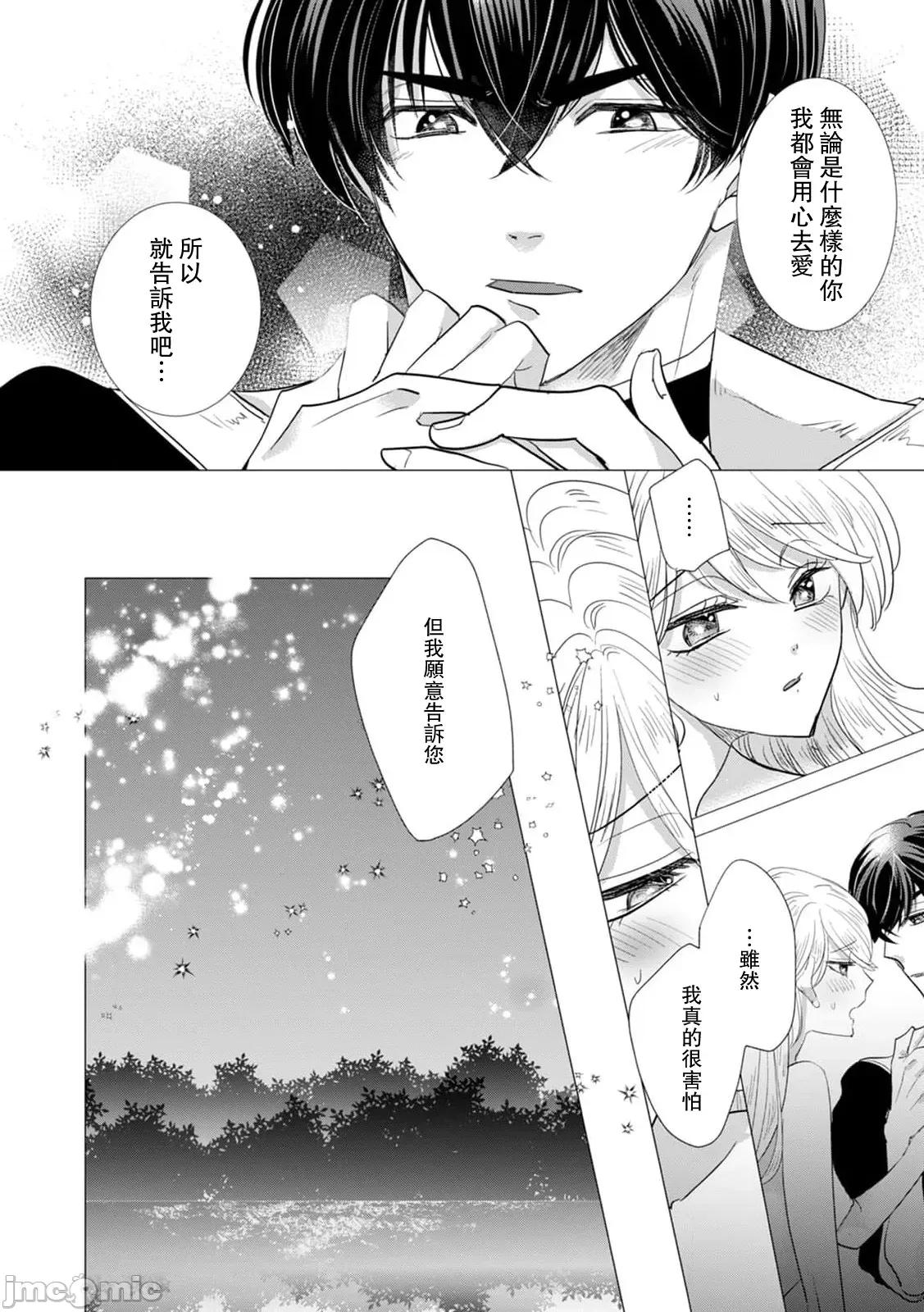 被深拥的反派千金进入反套路王子的强宠攻略线！？ 抱かれた恶役令嬢は 17-18 第40页