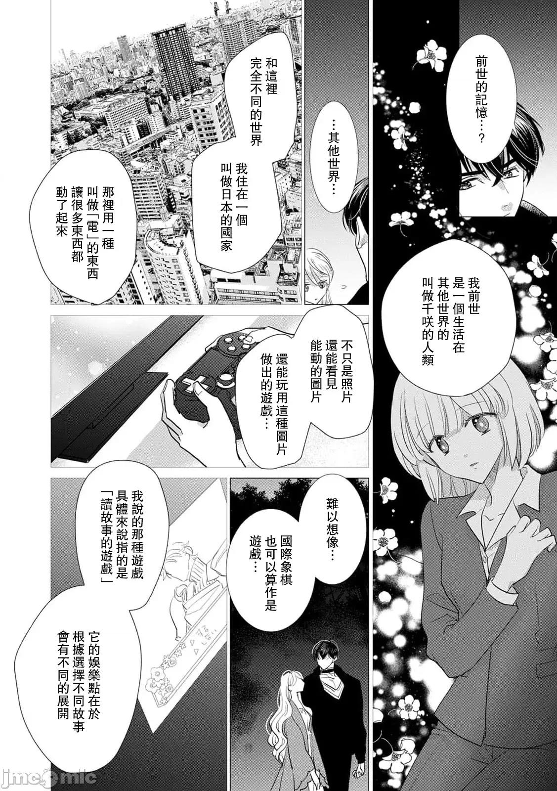 被深拥的反派千金进入反套路王子的强宠攻略线！？ 抱かれた恶役令嬢は 17-18 第42页