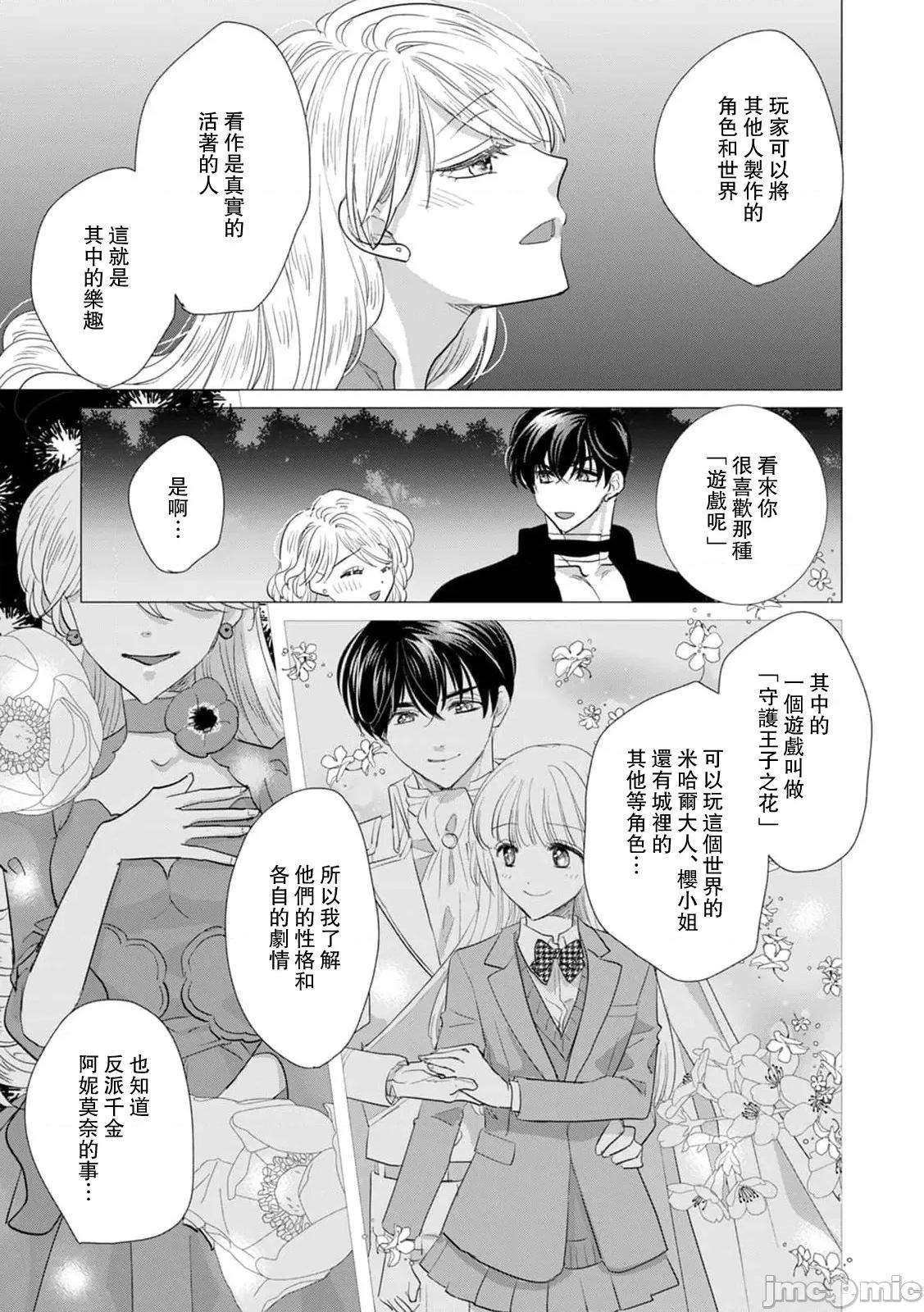 被深拥的反派千金进入反套路王子的强宠攻略线！？ 抱かれた恶役令嬢は 17-18 第43页