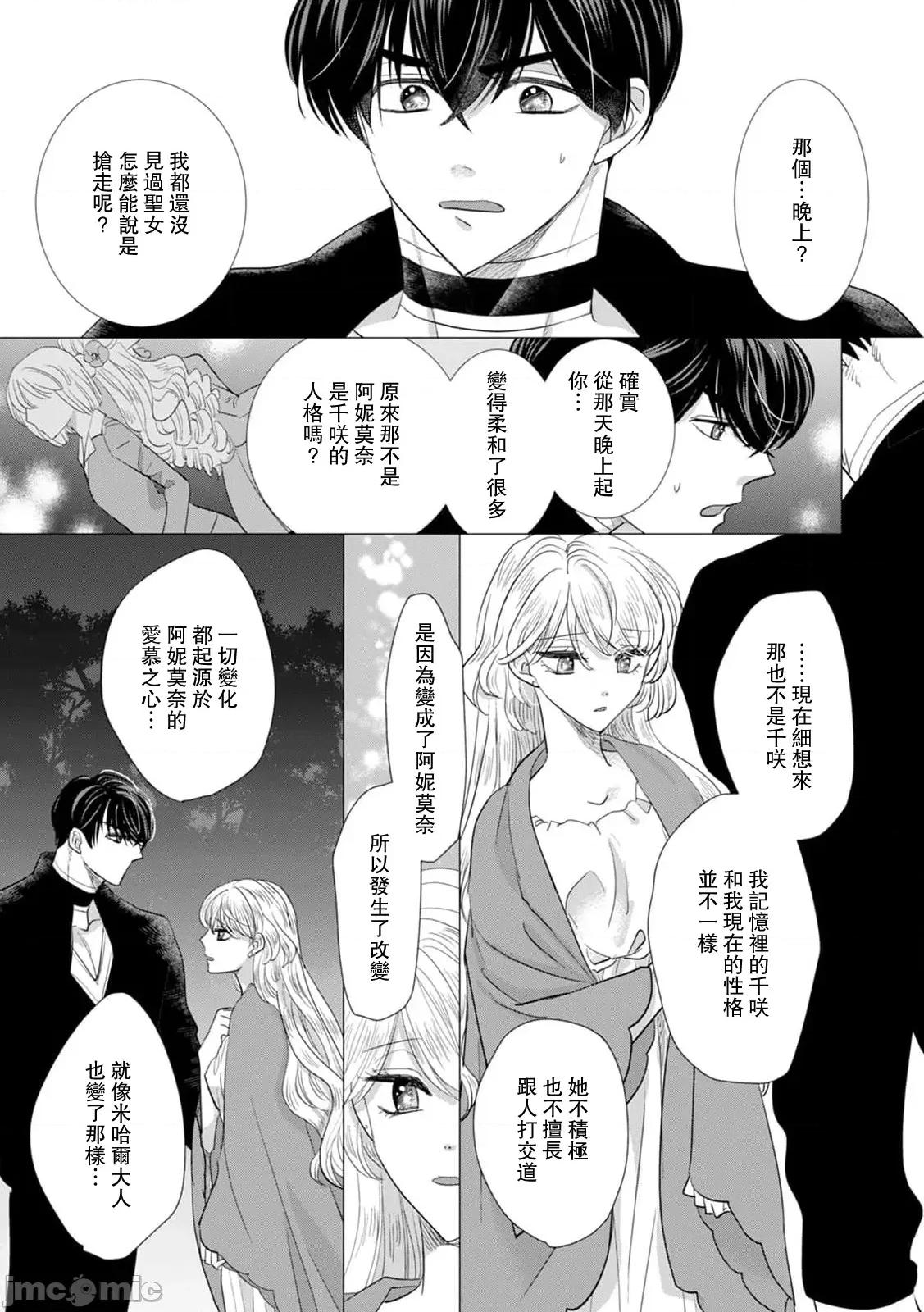 被深拥的反派千金进入反套路王子的强宠攻略线！？ 抱かれた恶役令嬢は 17-18 第47页
