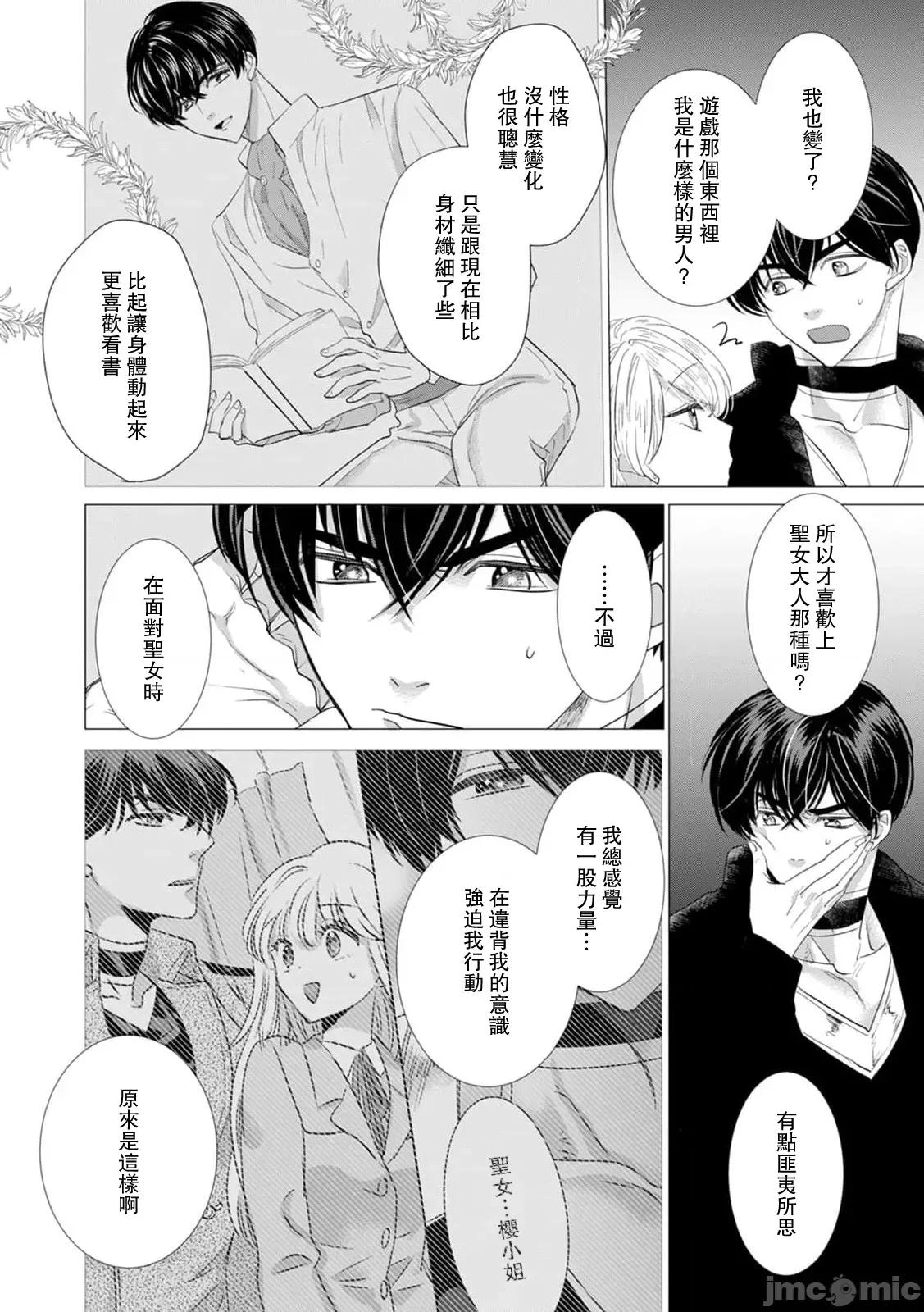 被深拥的反派千金进入反套路王子的强宠攻略线！？ 抱かれた恶役令嬢は 17-18 第48页