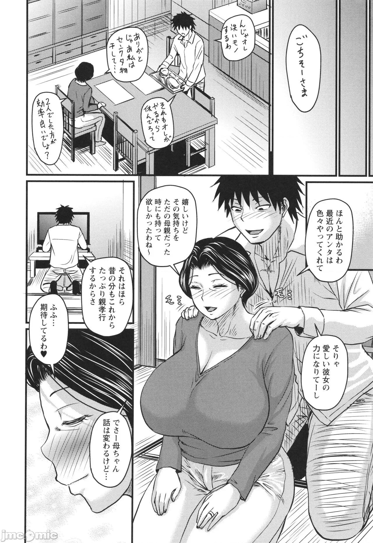 妻でも母でもなくなる日 [ジロウ] 妻でも母でもなくなる日 第77页