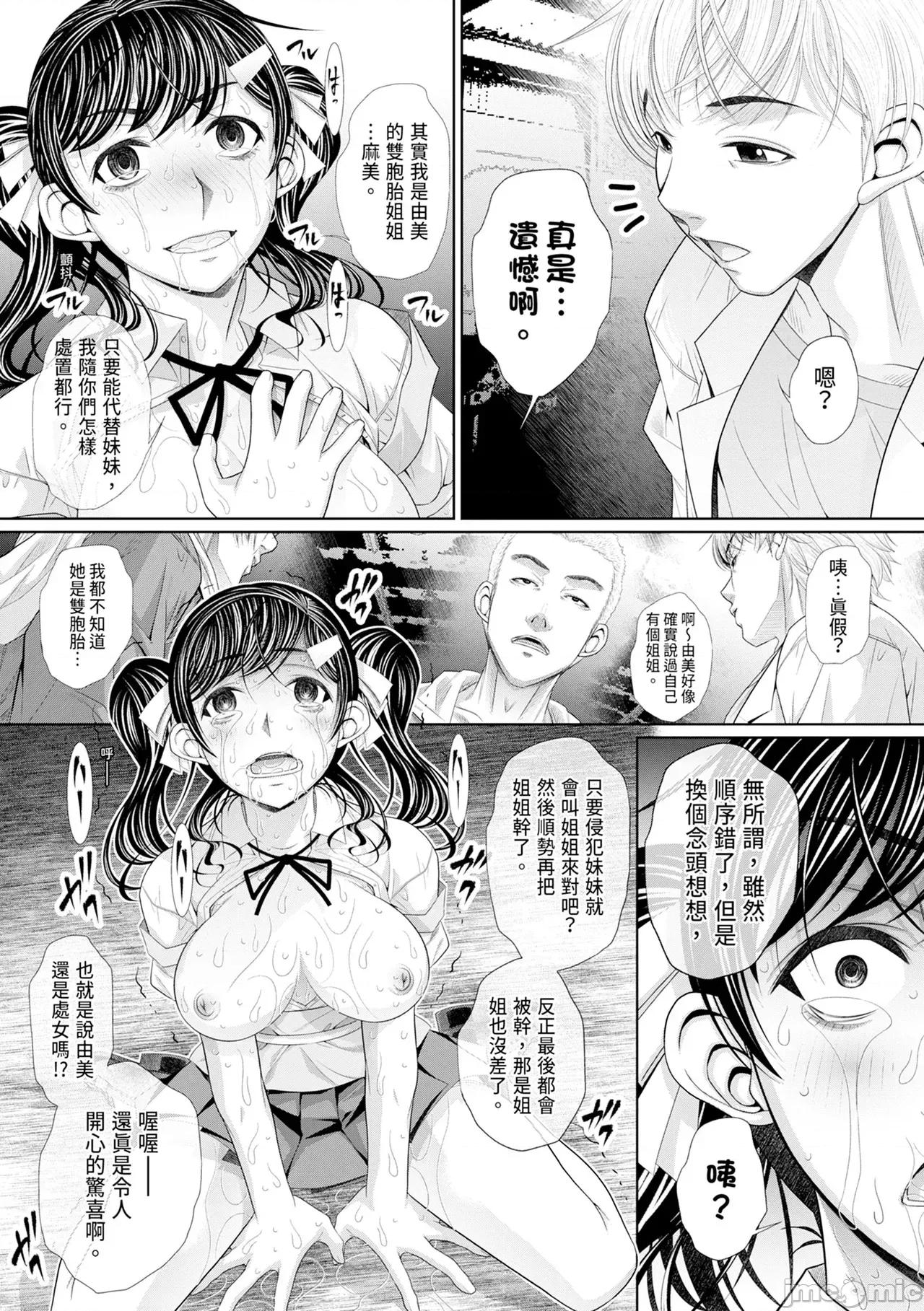 双子姉妹ザーメンタンク [NABURU] 双子姉妹ザーメンタンク [中国翻译] [无修正] [DL版] 第32页