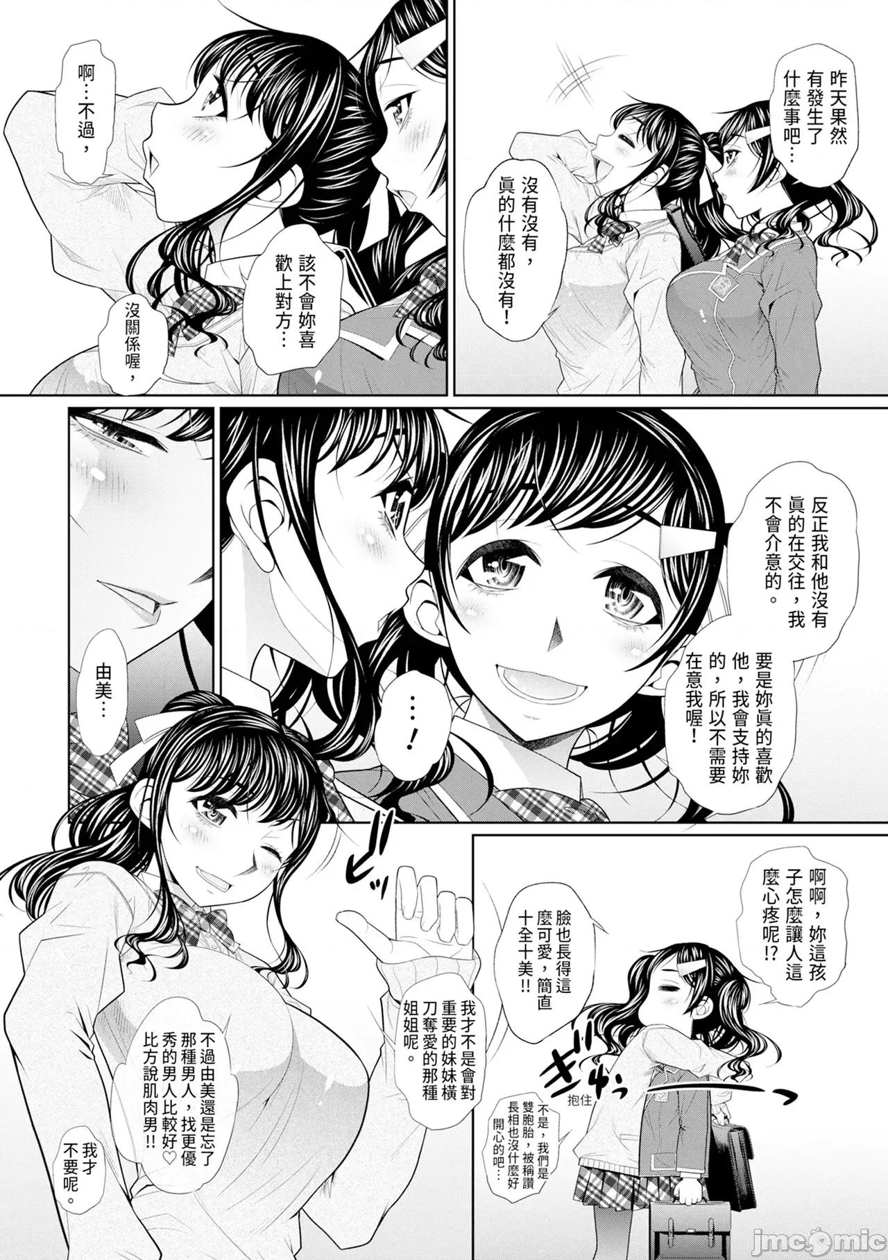 双子姉妹ザーメンタンク [NABURU] 双子姉妹ザーメンタンク [中国翻译] [无修正] [DL版] 第39页