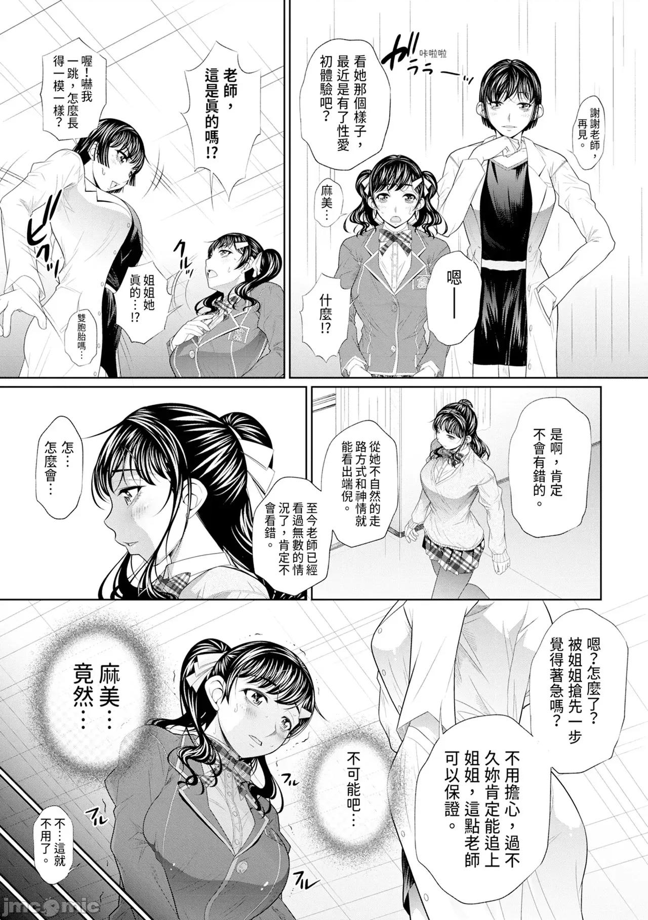 双子姉妹ザーメンタンク [NABURU] 双子姉妹ザーメンタンク [中国翻译] [无修正] [DL版] 第42页