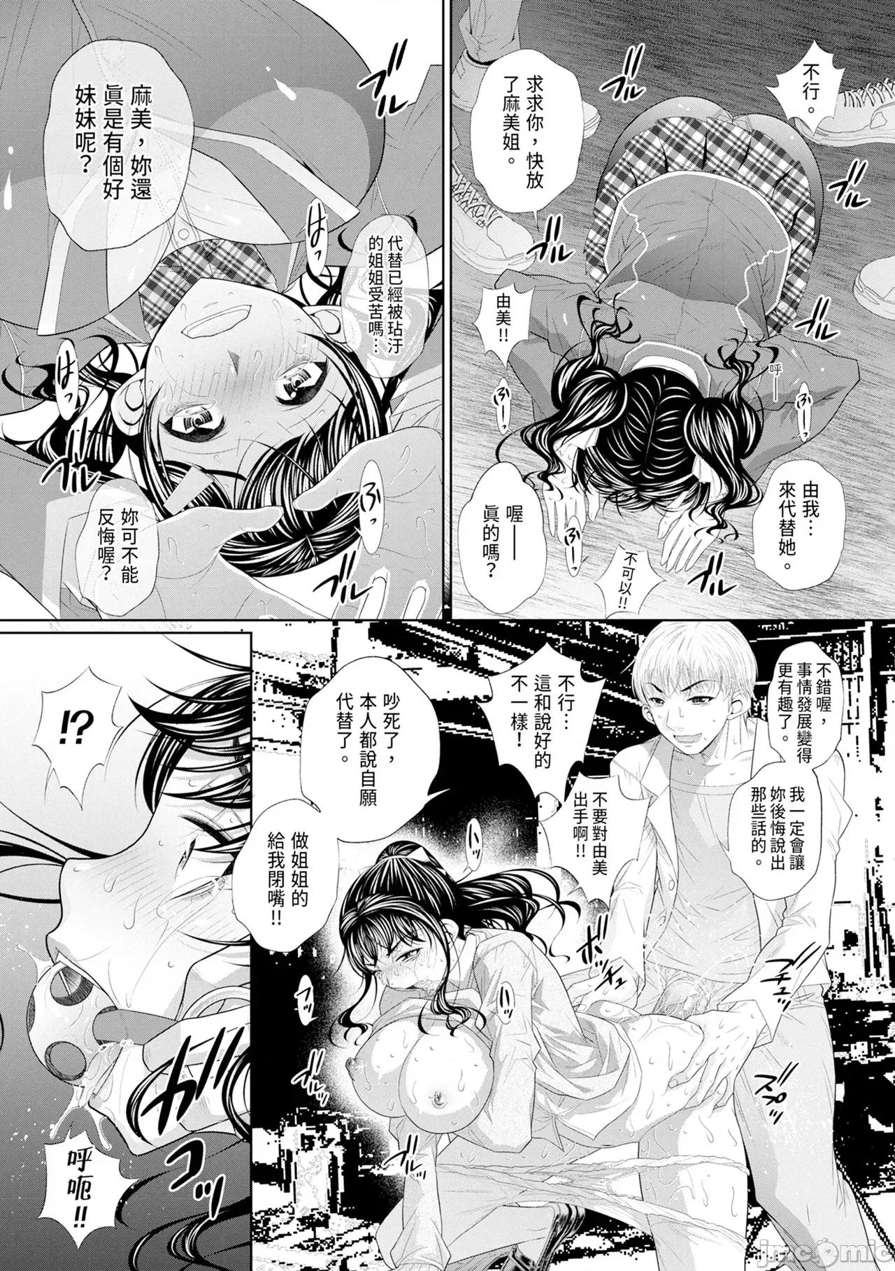 双子姉妹ザーメンタンク [NABURU] 双子姉妹ザーメンタンク [中国翻译] [无修正] [DL版] 第48页