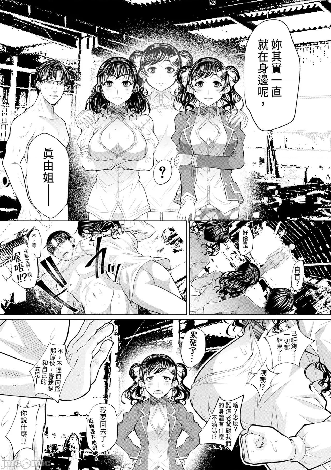 双子姉妹ザーメンタンク [NABURU] 双子姉妹ザーメンタンク [中国翻译] [无修正] [DL版] 第104页