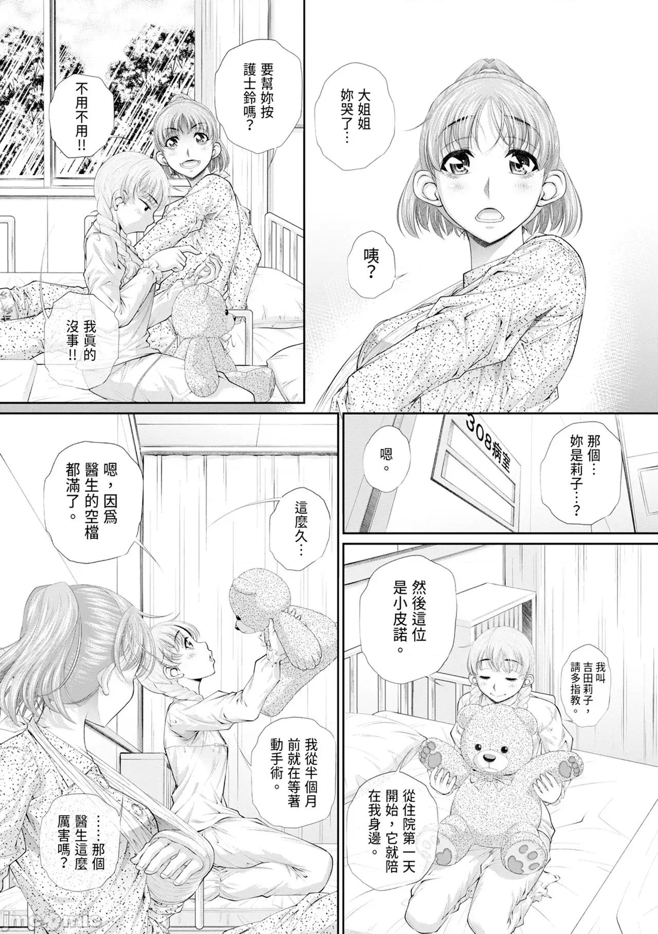 双子姉妹ザーメンタンク [NABURU] 双子姉妹ザーメンタンク [中国翻译] [无修正] [DL版] 第110页