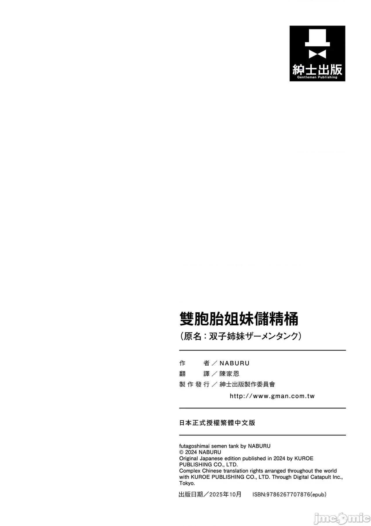 双子姉妹ザーメンタンク [NABURU] 双子姉妹ザーメンタンク [中国翻译] [无修正] [DL版] 第195页