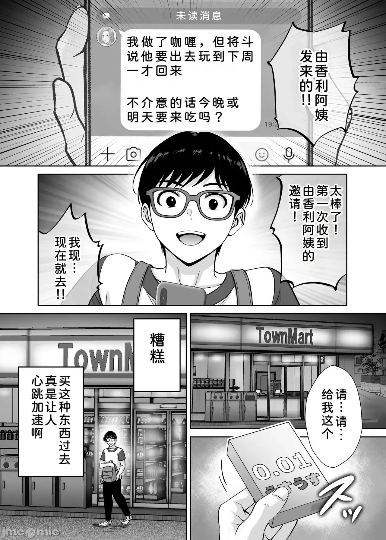 母スワッピング2 [COW個人漢化]  [めろんの星々 (星月めろん)] 母スワッピング2 第10页