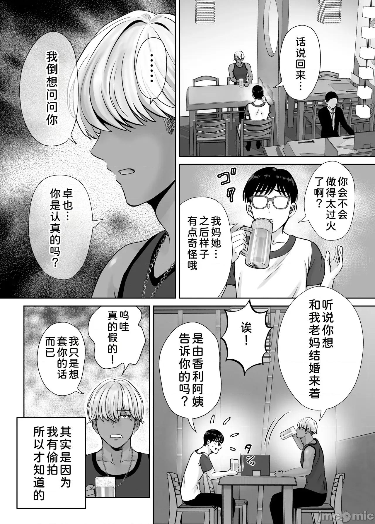 母スワッピング2 [COW個人漢化]  [めろんの星々 (星月めろん)] 母スワッピング2 第41页