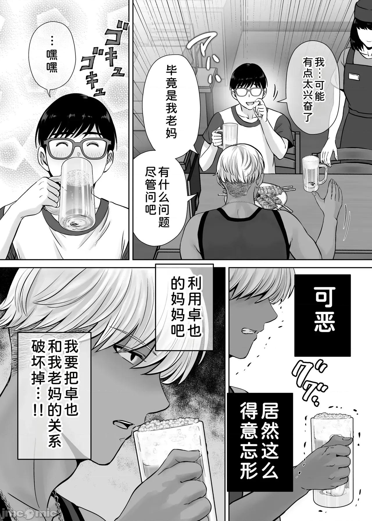 母スワッピング2 [COW個人漢化]  [めろんの星々 (星月めろん)] 母スワッピング2 第46页