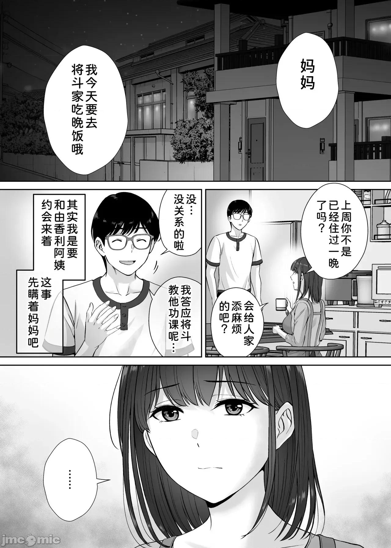 母スワッピング2 [COW個人漢化]  [めろんの星々 (星月めろん)] 母スワッピング2 第48页