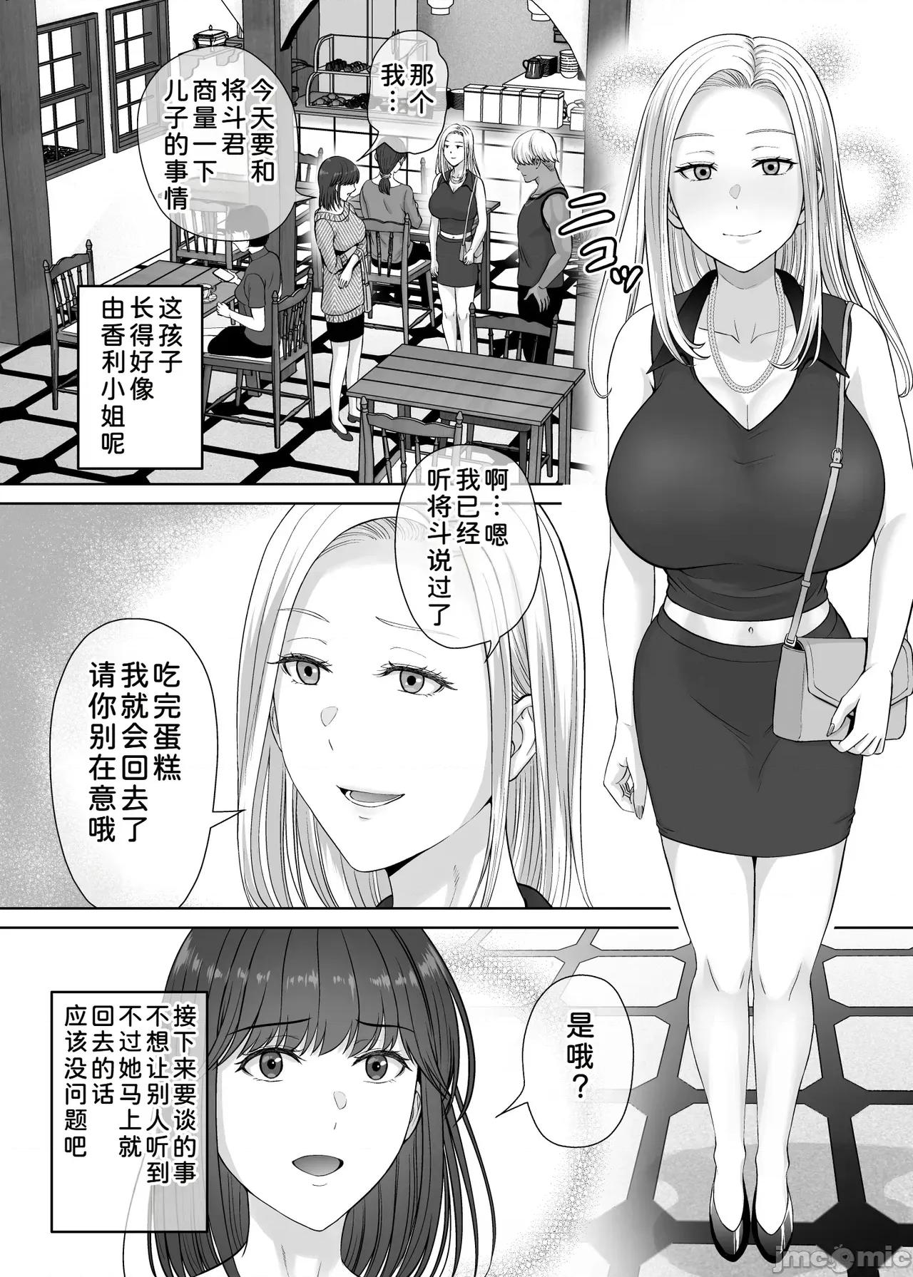 母スワッピング2 [COW個人漢化]  [めろんの星々 (星月めろん)] 母スワッピング2 第55页